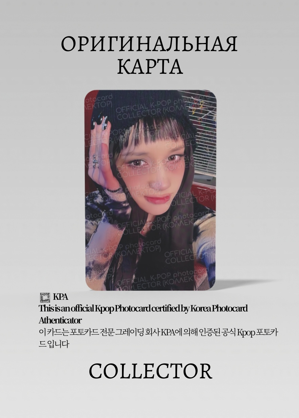 ОФИЦИАЛЬНАЯ K-pop карта Бахи из KEP1ER CRACK CODE (Предза) (черный)