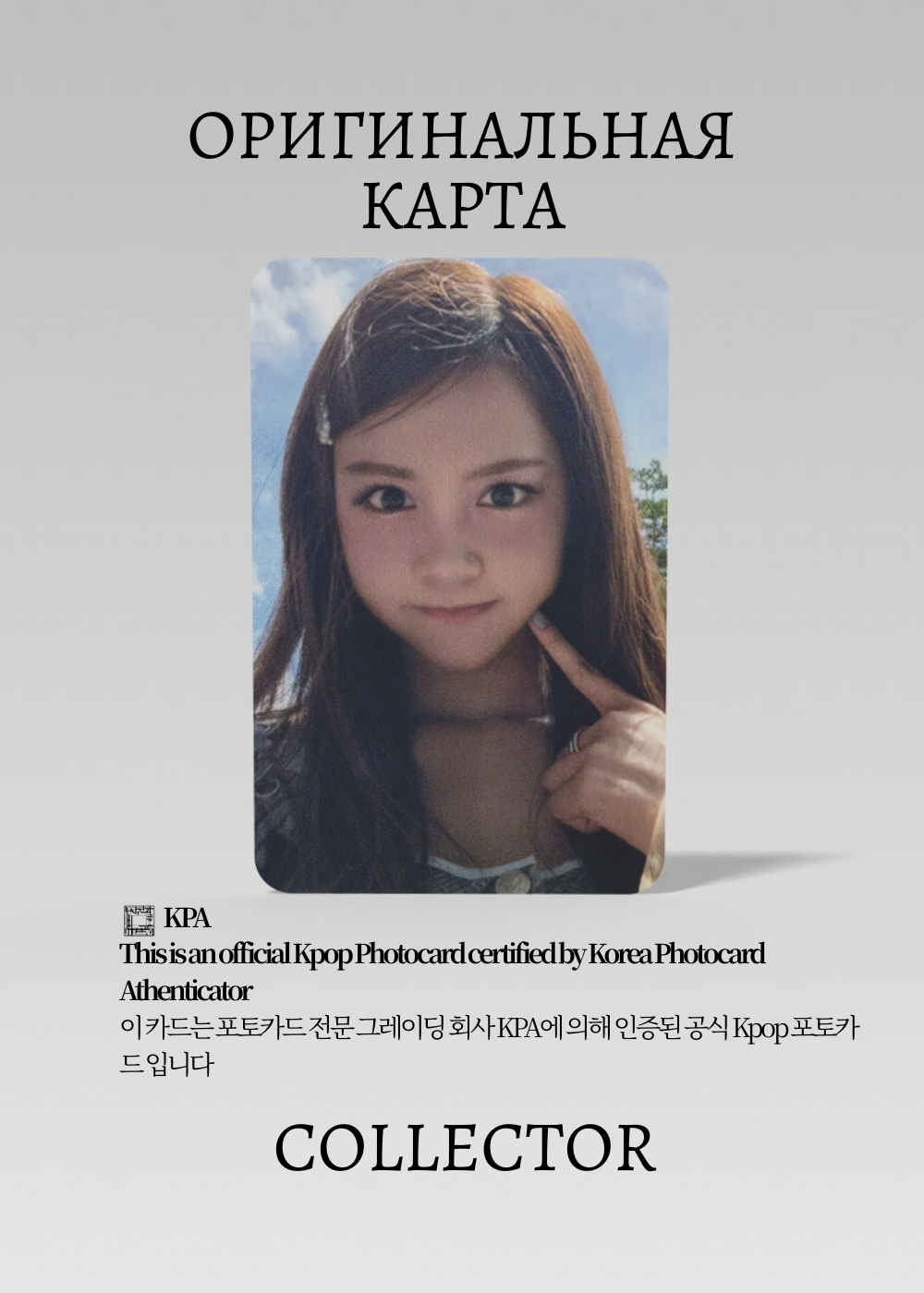 ОФИЦИАЛЬНАЯ K-pop карта Кармен HEART2HEART FOCUS (Предза) (белый)