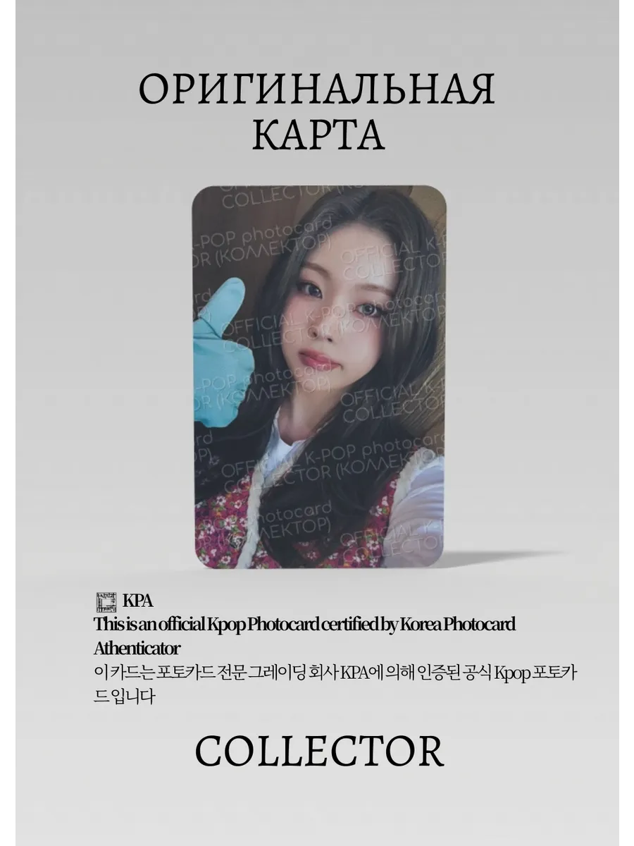 ОФИЦИАЛЬНАЯ K-pop карта Кюджин из NMIXX VALENTINE (Фанколл) (белый)