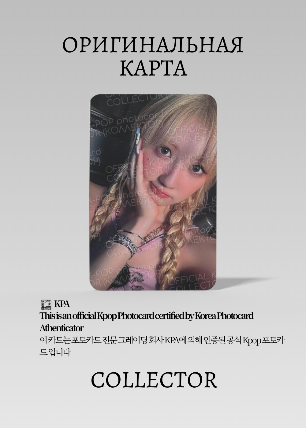 ОФИЦИАЛЬНАЯ K-pop карта Рами BM DRIP (Альбомная) (белый)