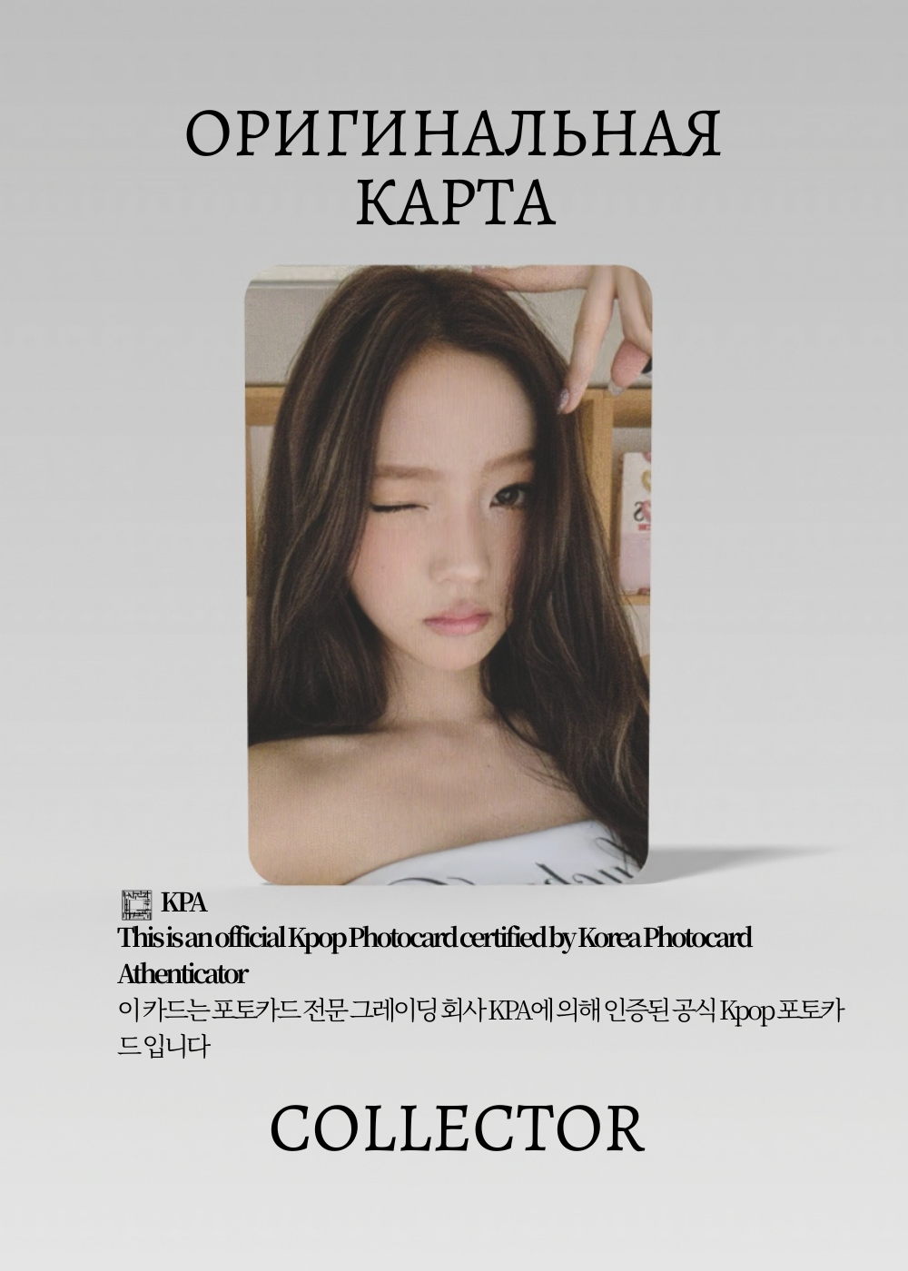 ОФИЦИАЛЬНАЯ K-pop карта Стелла HEART2HEART FOCUS (Предза) (белый)