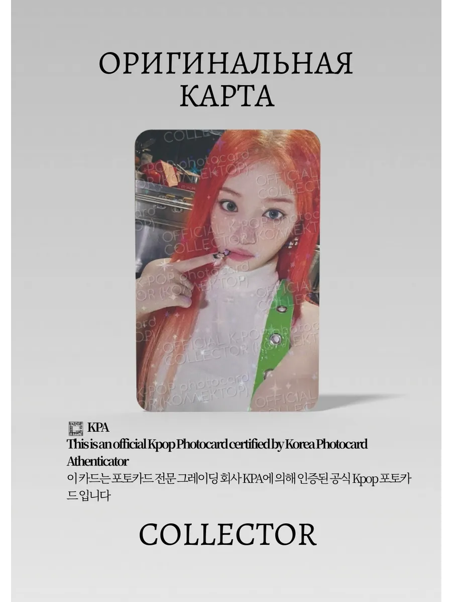 ОФИЦИАЛЬНАЯ K-pop карта Чэвон SSERAFIM SPAGHETTI (Предза) (черный)