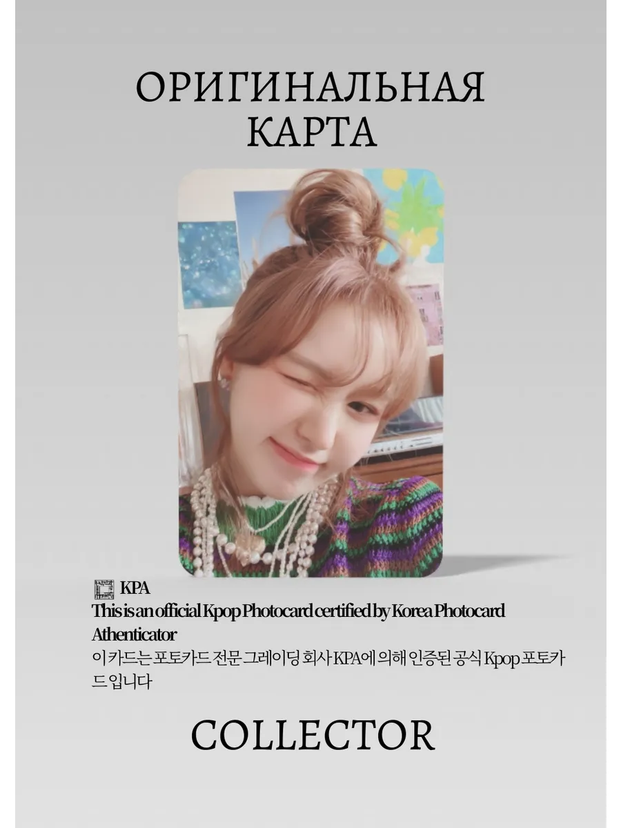 ОФИЦИАЛЬНАЯ K-pop карта Венди SOLO LIKE WATER (Альбом) (серый)