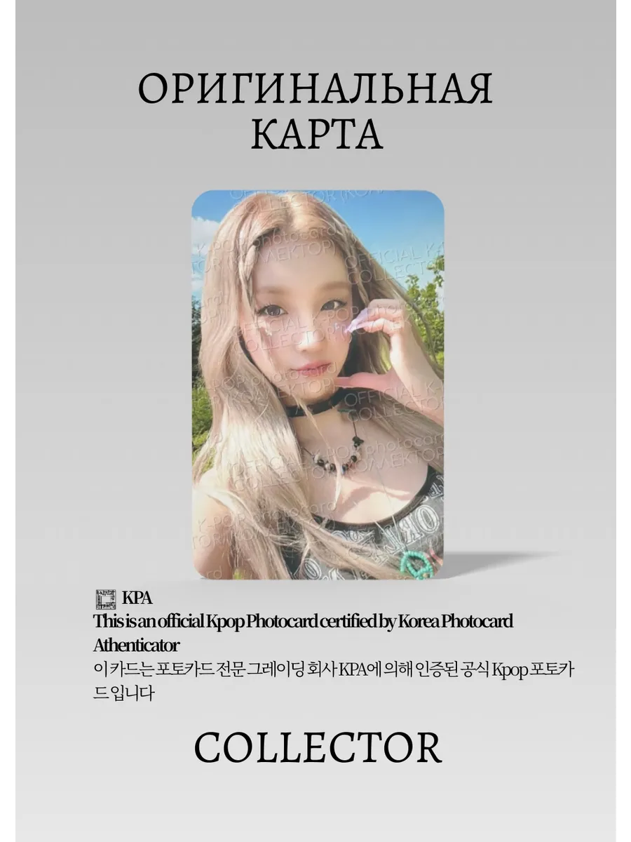 ОФИЦИАЛЬНАЯ K-pop карта Юци из I-DLE FREE-TY (Туровая) (черный)