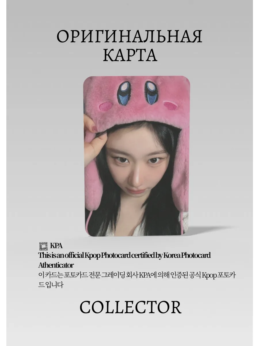 ОФИЦИАЛЬНАЯ K-pop карта Черён из ITZY GWBG (Фансайн) (белый)