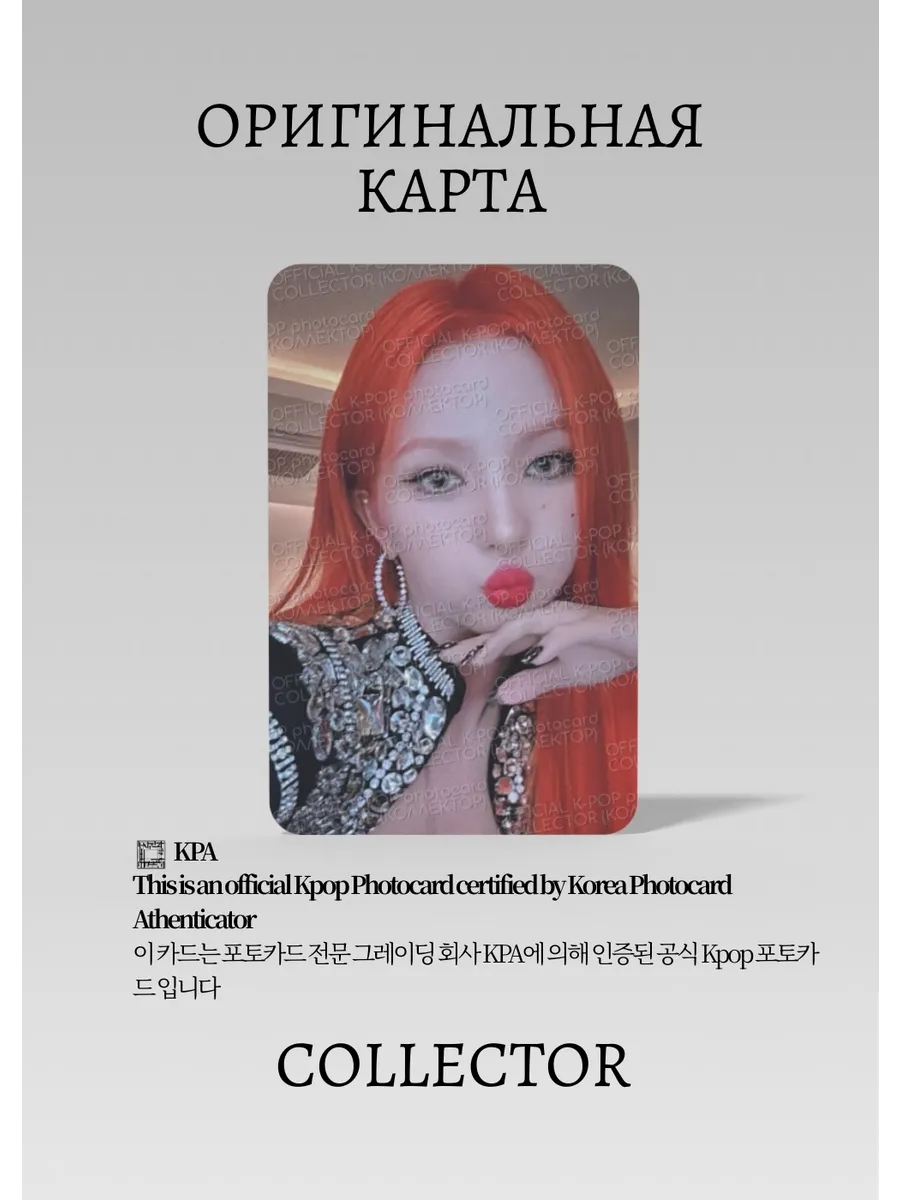 ОФИЦИАЛЬНАЯ K-pop карта Cоён из G-IDLE I SWAY (Ивент) (белый)
