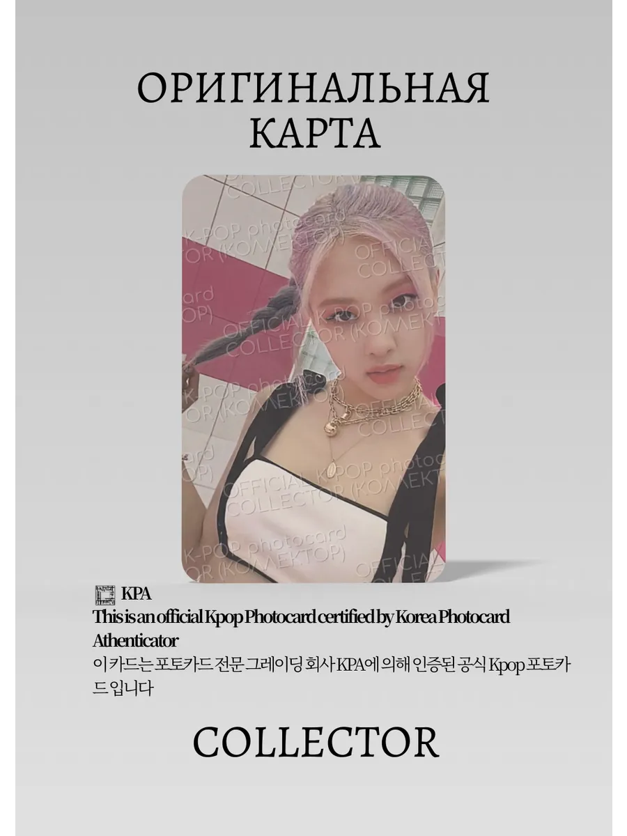 Розэ BLACKPINK THE ALBUM | KTOWN4U POB Официальная K-pop фотокарта (CB/BP/TA/1/K/03)