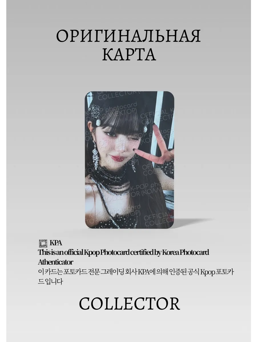 ОФИЦИАЛЬНАЯ K-pop карта Вонён из IVE SECRET (Лакидро) (черный)