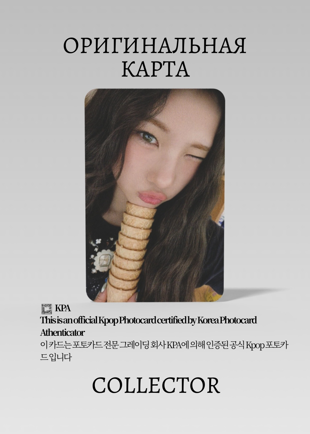 ОФИЦИАЛЬНАЯ K-pop карта Джуын HEART2HEART FOCUS (Предза) (белый)