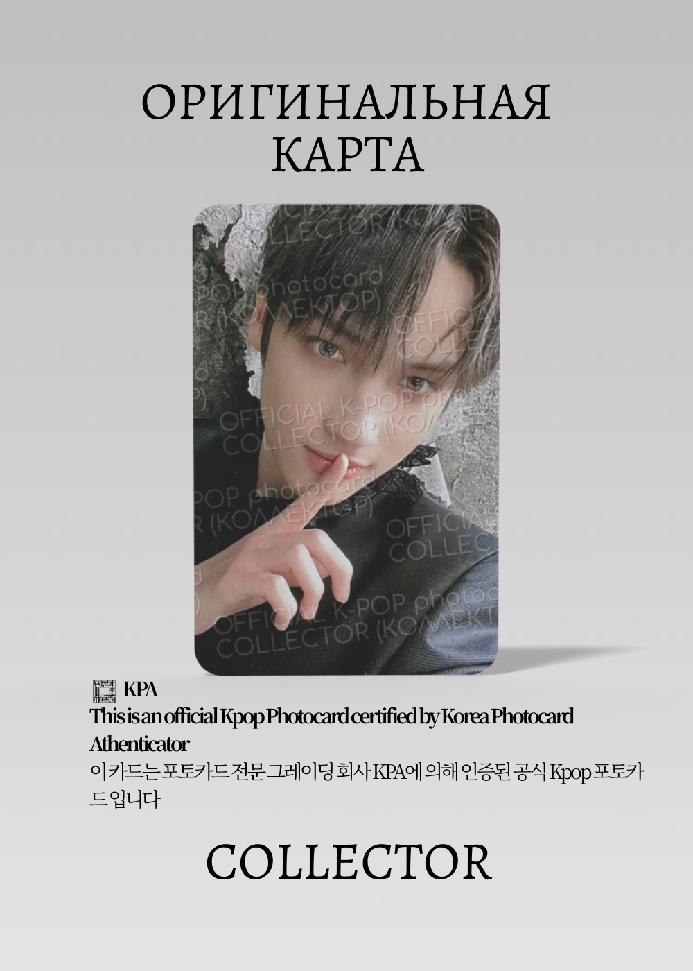 ОФИЦИАЛЬНАЯ K-pop карта Кая из TXT ACT: LOVESICK (Туровая) (серый)