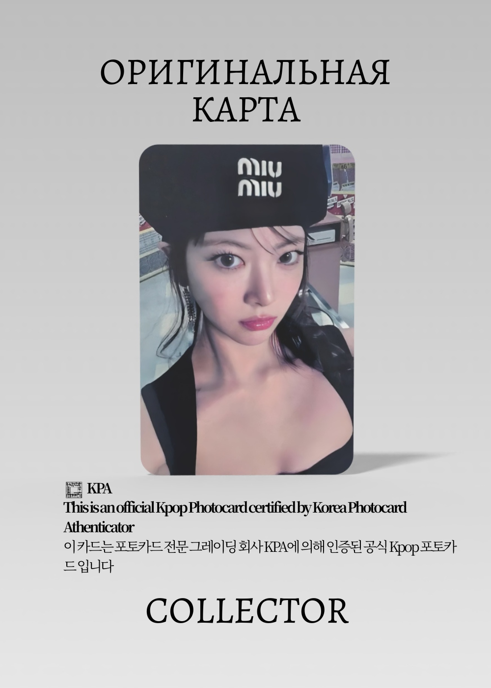 ОФИЦИАЛЬНАЯ K-pop карта Ынче SSERAFIM HOT (Лакидро) (белый)
