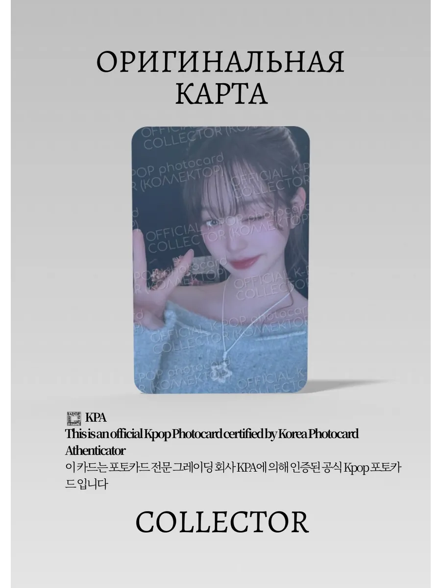ОФИЦИАЛЬНАЯ K-pop карта Вонён из IVE EMPATHY (Альбомка) (черный)