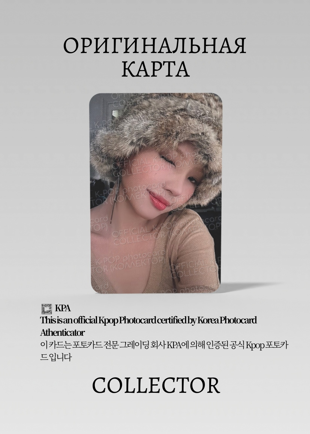 ОФИЦИАЛЬНАЯ K-pop карта Соён из G-IDLE WE ARE (Ивент) (белый)