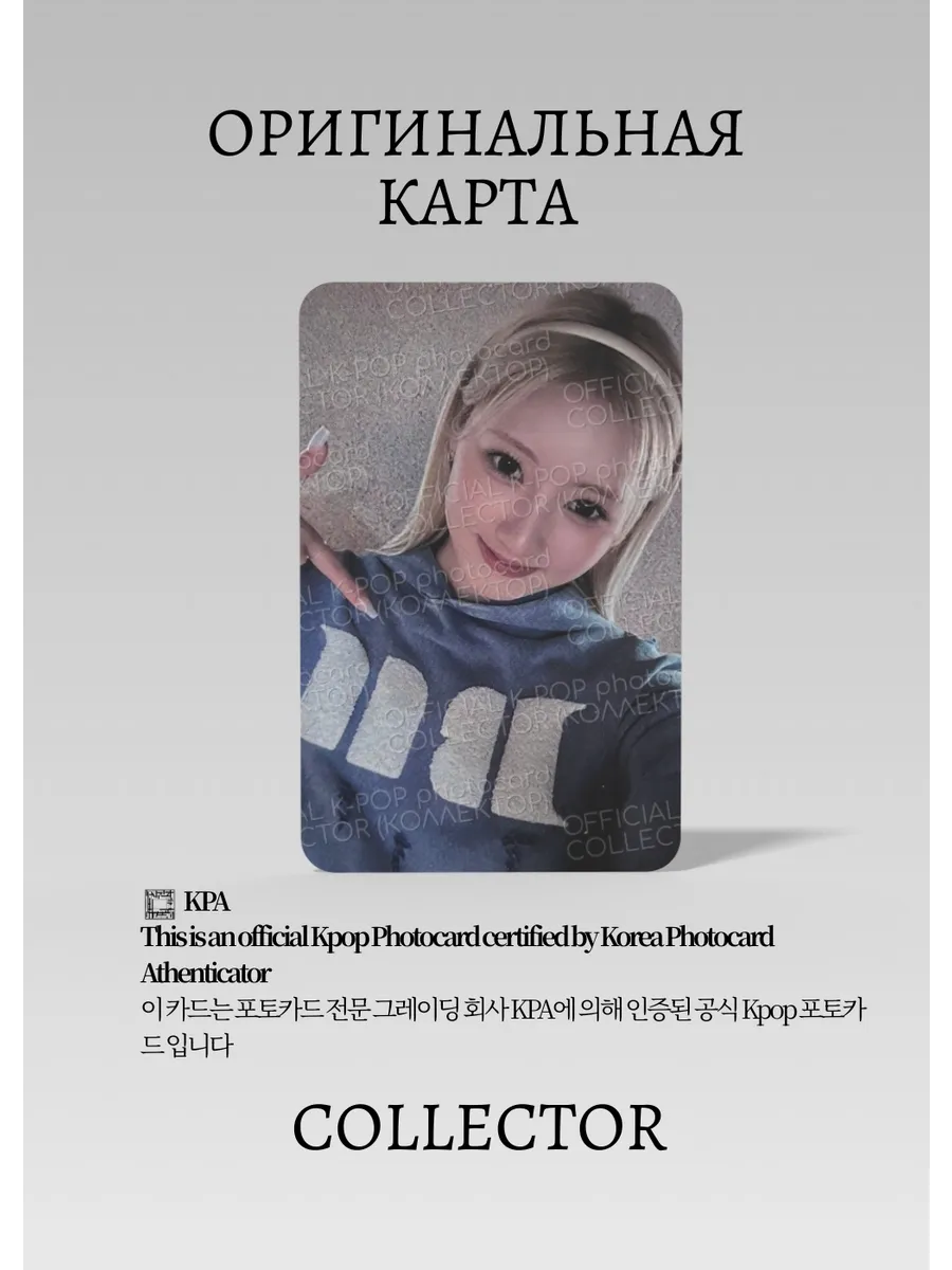 ОФИЦИАЛЬНАЯ K-pop карта Рами из BABYMONSTER (Туровая) (белый)