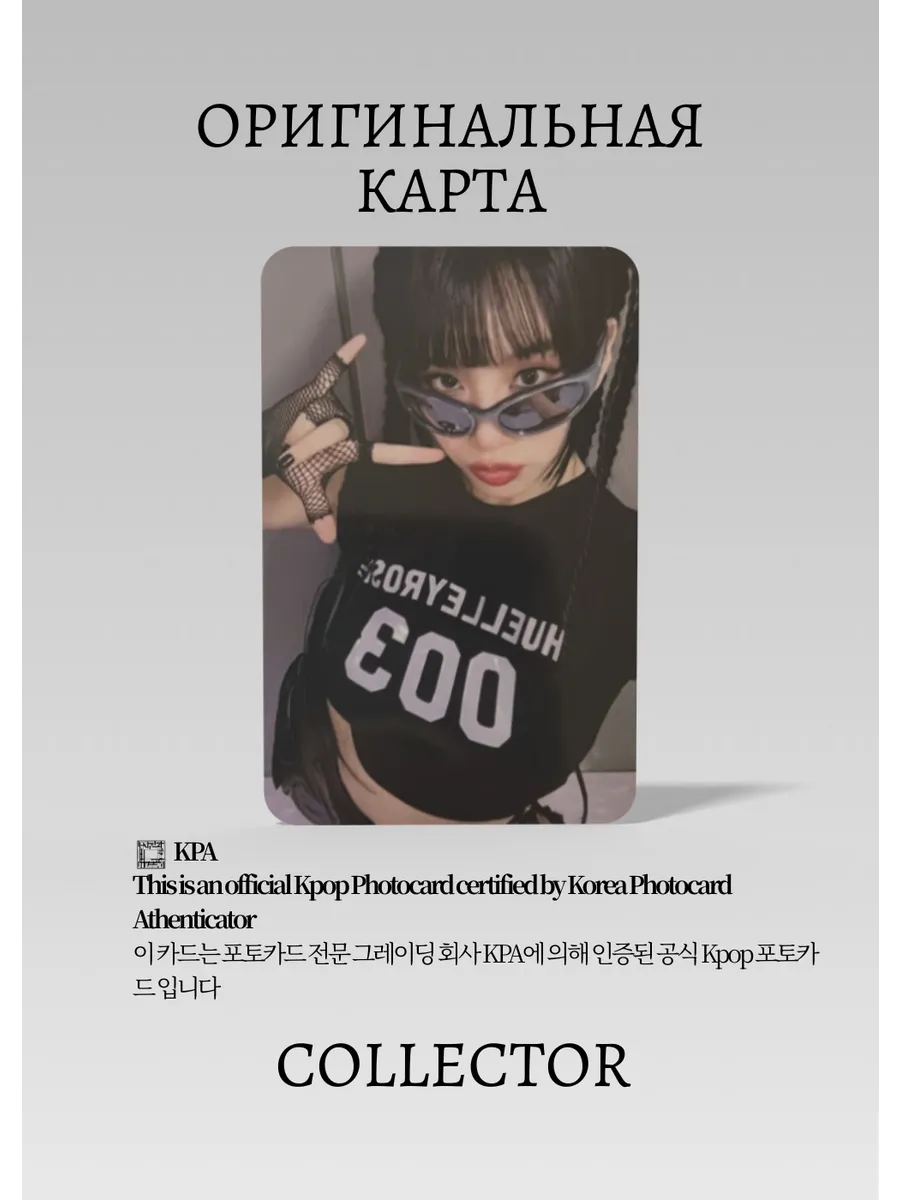 ОФИЦИАЛЬНАЯ K-pop карта Натти из KISS OF LIFE (Ивент) (белый)