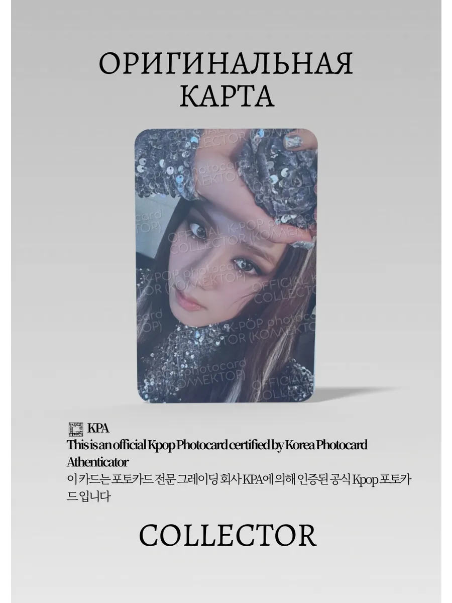 ОФИЦИАЛЬНАЯ K-pop карта Джису из BLACKPINK ME (Альбомка) (черный)