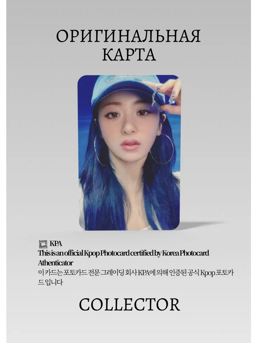 ОФИЦИАЛЬНАЯ K-pop карта Юнджин SSERAFIM CRAZY (Фансайн) (синий)