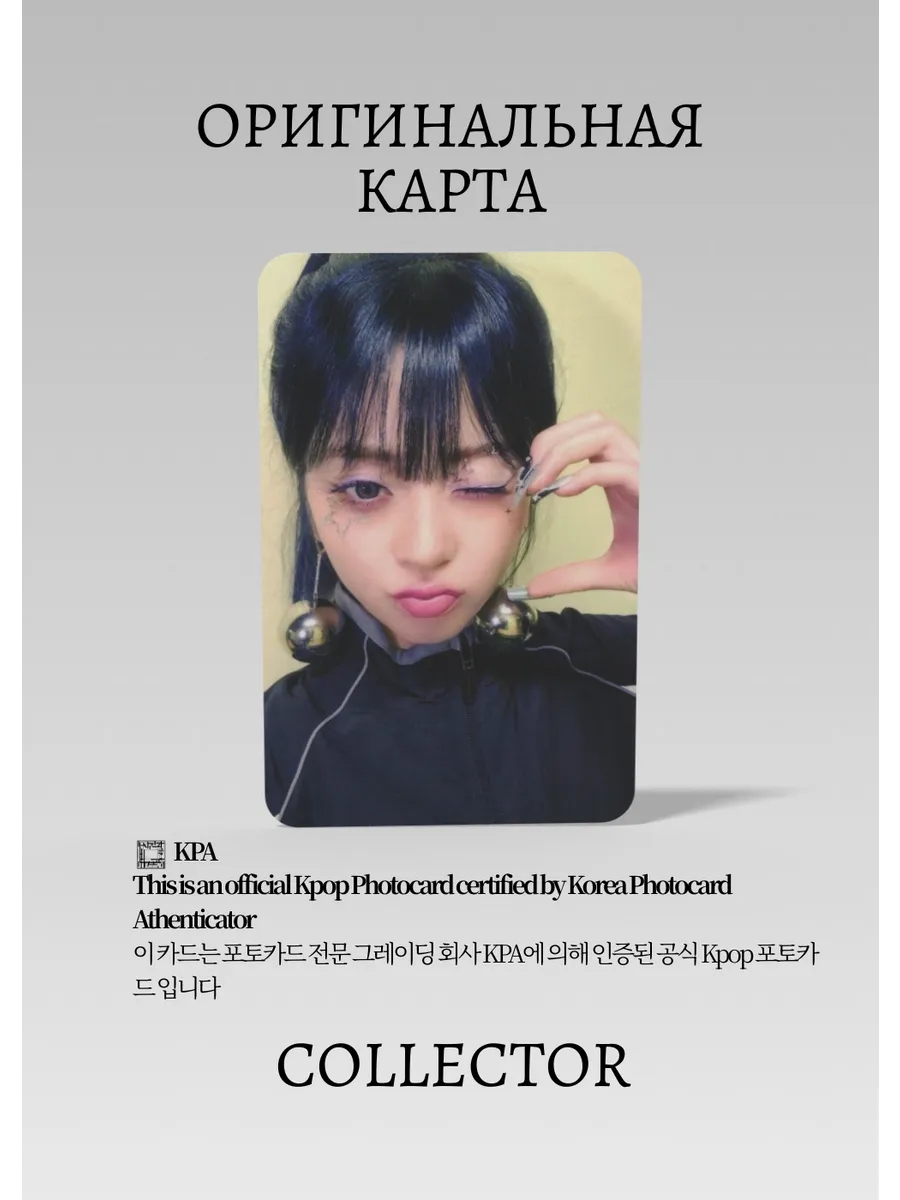 ОФИЦИАЛЬНАЯ K-pop карта Юнджин SSERAFIM CRAZY (Лакидро) (синий)