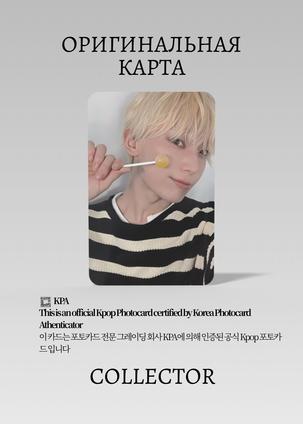 ОФИЦИАЛЬНАЯ K-pop карта Сону ENHYPEN DAYDREAM (Альбомка) (серый)