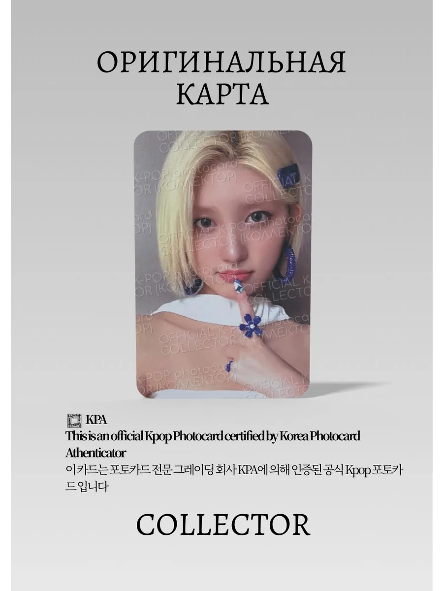 ОФИЦИАЛЬНАЯ K-pop карта Гаыль из IVE AFTER LIKE (Фанколл) (белый)
