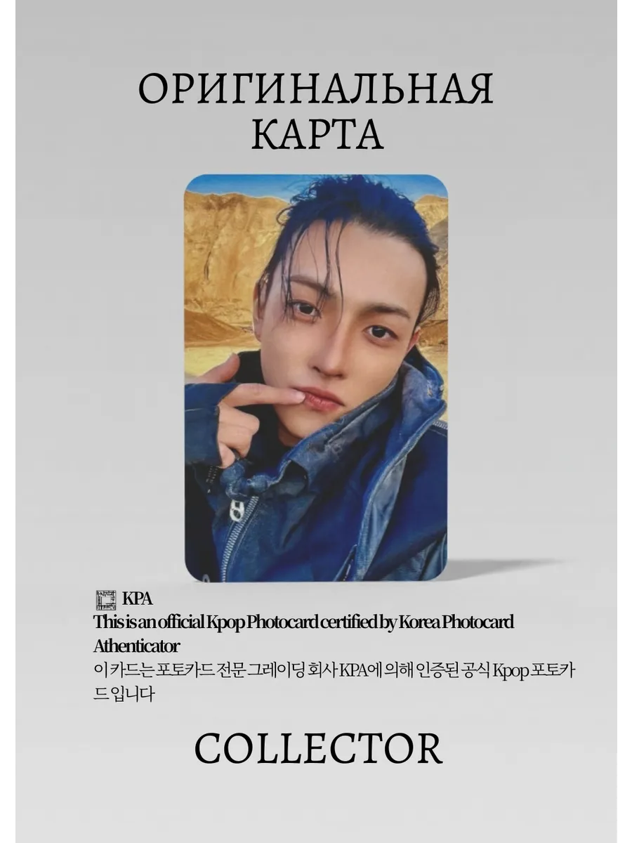 ОФИЦИАЛЬНАЯ K-pop карта Хонджун из ATEEZ PART 4 (Фансайн) (белый)