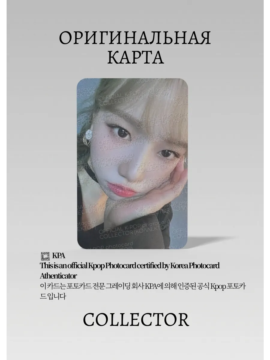 ОФИЦИАЛЬНАЯ K-pop карта Чо Юри из IZONE REELER (Предза) (розовый)