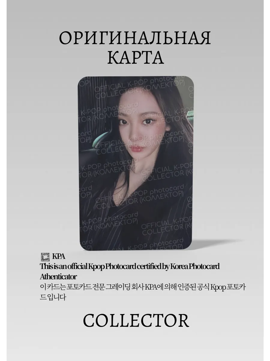 ОФИЦИАЛЬНАЯ K-pop карта Ниннин AESPA POTD (Предза) (черный)