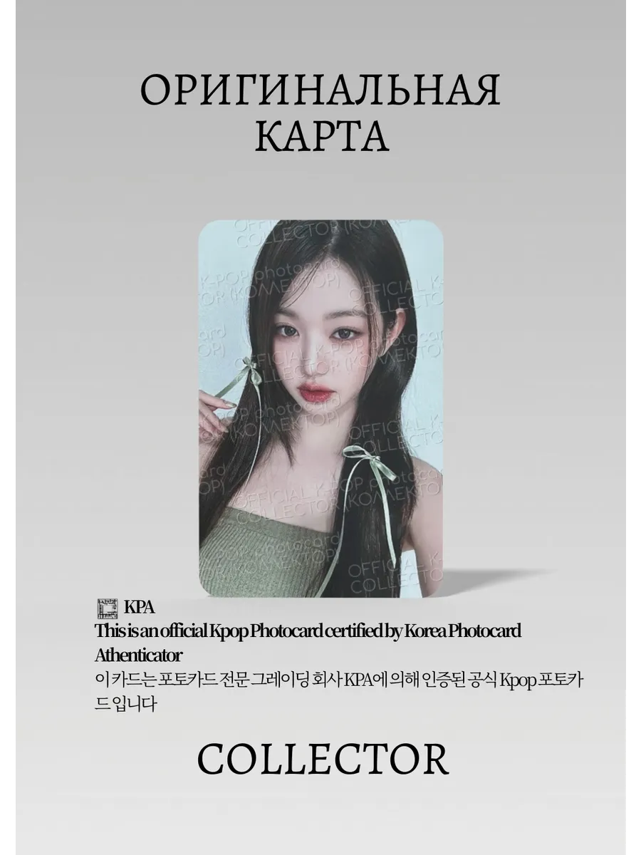 ОФИЦИАЛЬНАЯ K-pop карта Вонён из IVE HAPA KRISTIN (Ивент) (серый)