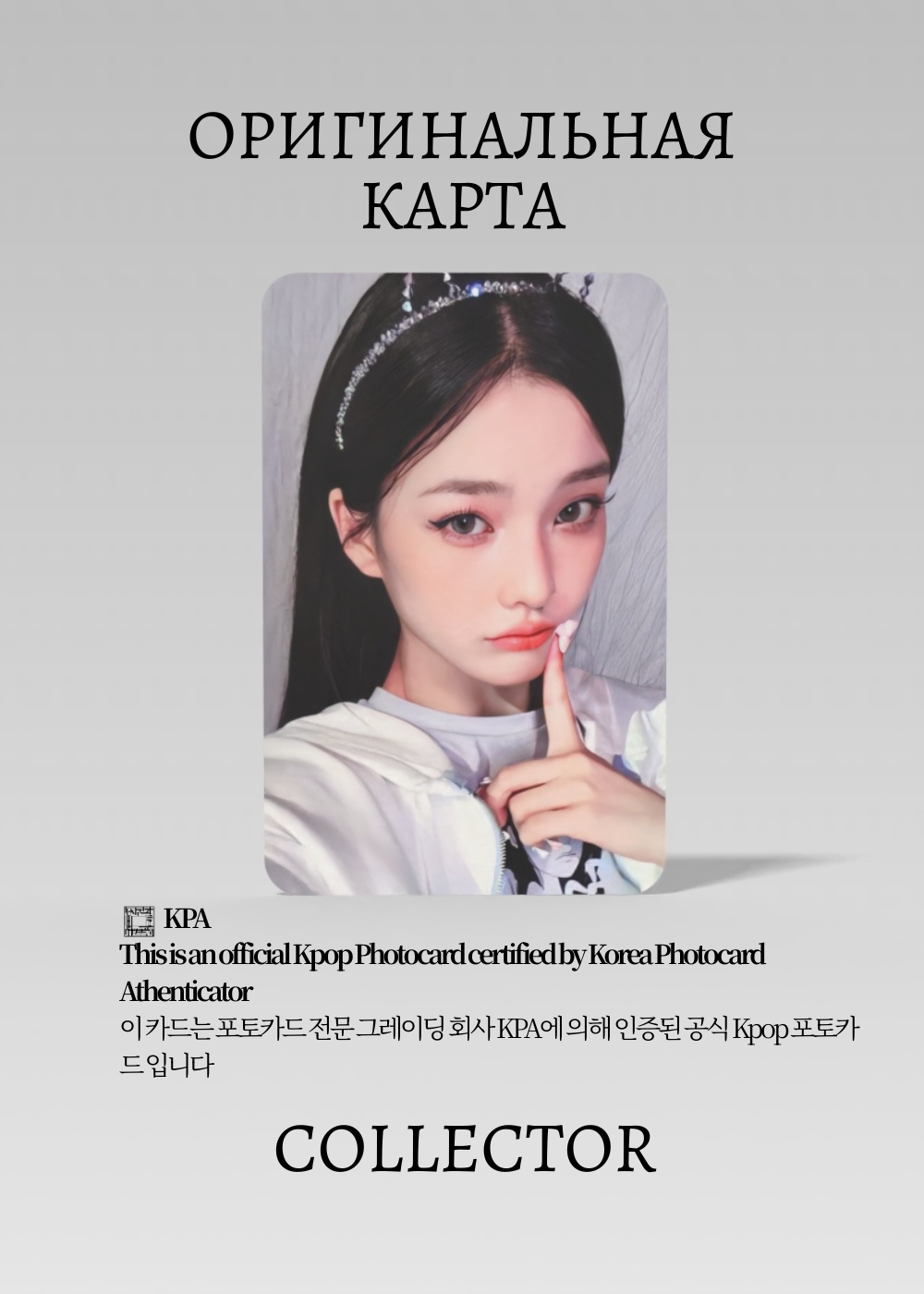 ОФИЦИАЛЬНАЯ K-pop карта Ироха из ILLIT BOMB (Ивент) (белый)