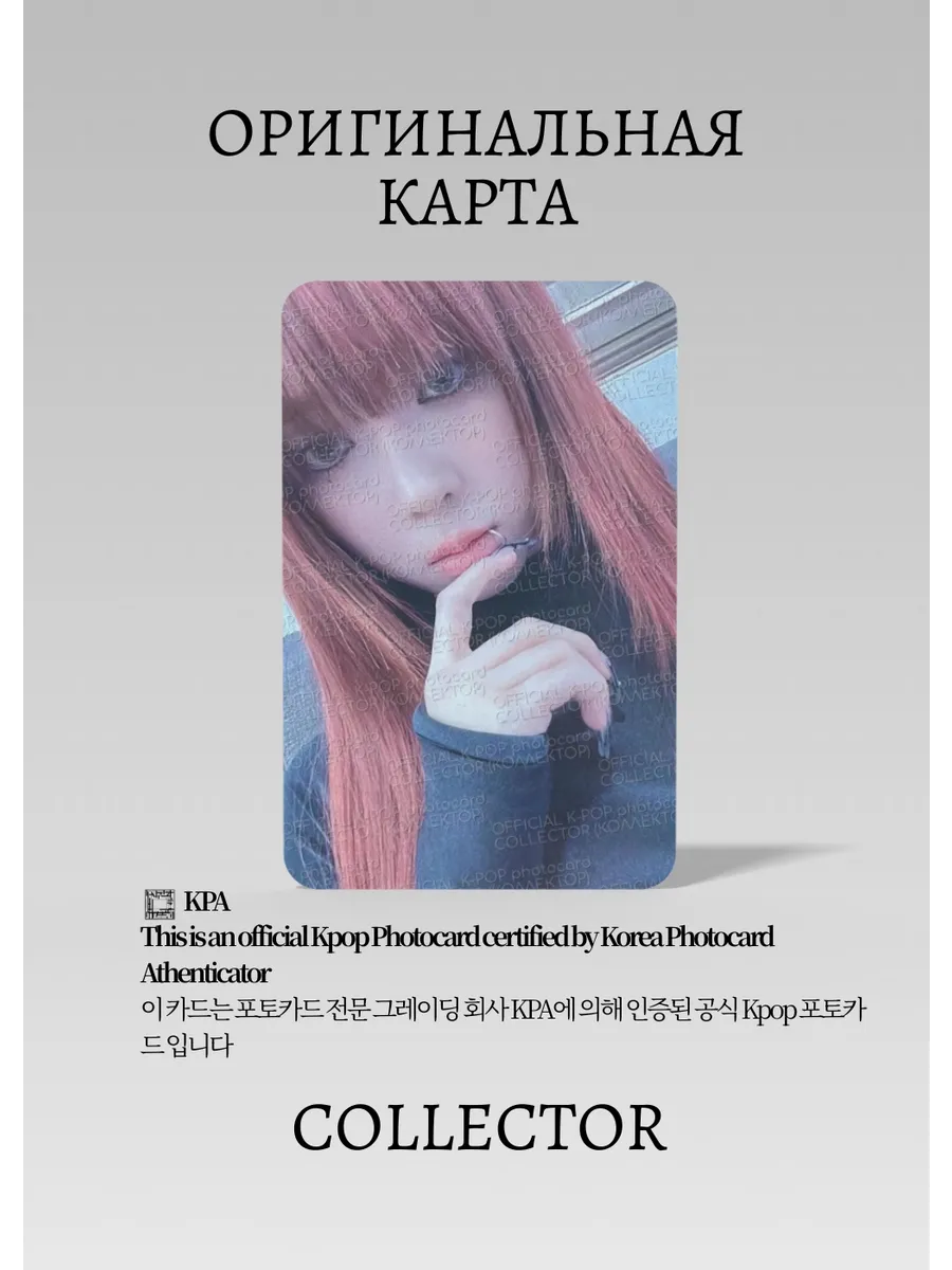 ОФИЦИАЛЬНАЯ K-pop карта Винтер из AESPA DRAMA (Предзаказ) (черный)
