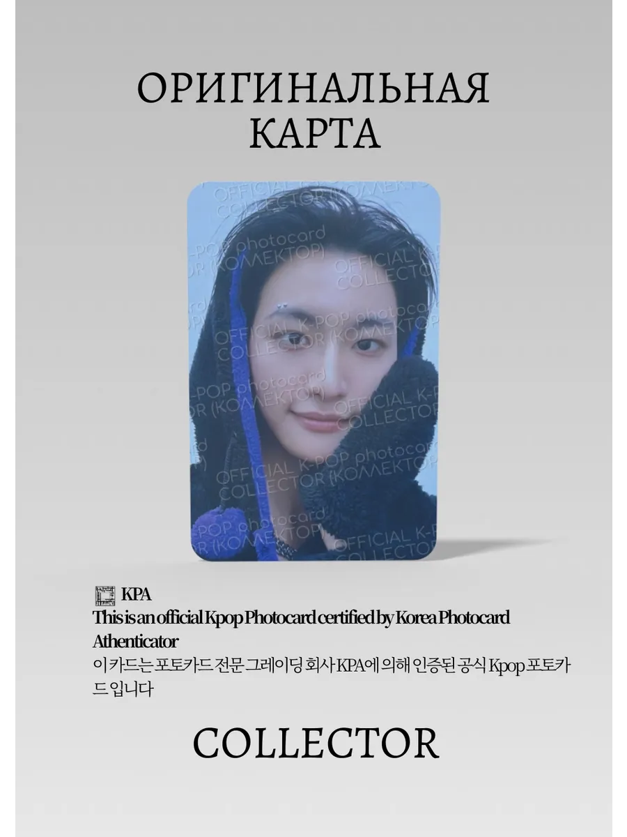 ОФИЦИАЛЬНАЯ K-pop карта Сонхва из ATEEZ PART 4 (Фансайн) (белый)