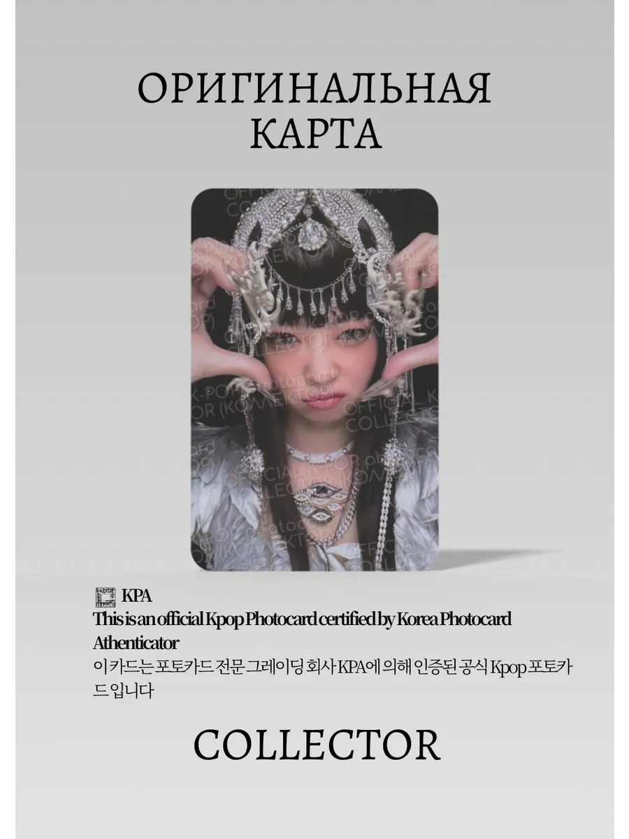 ОФИЦИАЛЬНАЯ K-pop карта Дженни из BLACKPINK RUBY (Предзаказ) (белый)