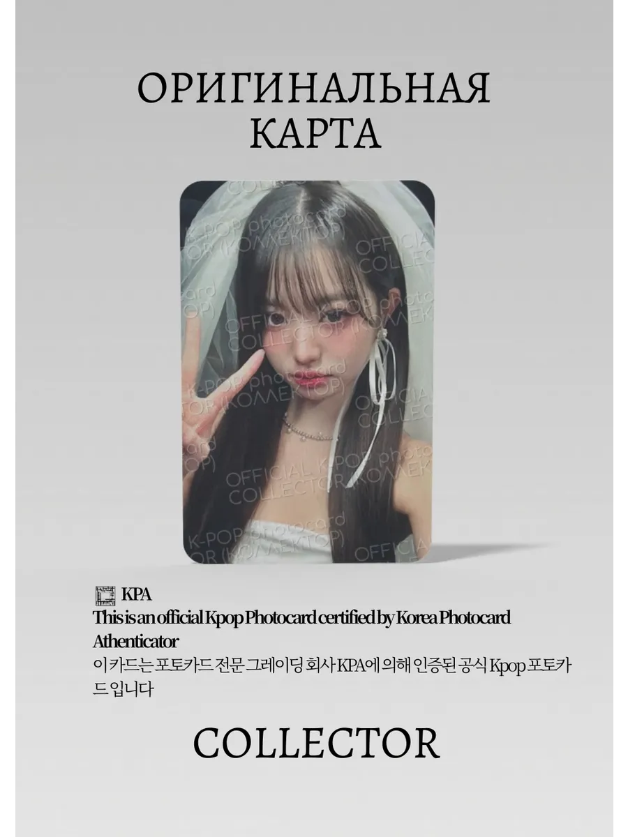 ОФИЦИАЛЬНАЯ K-pop карта Вонён из IVE EMPATHY (Лакидро) (серый)