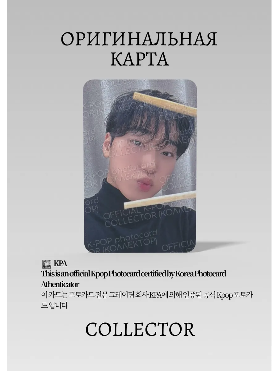 ОФИЦИАЛЬНАЯ K-pop карта Cан из ATEEZ PART 4 (Ивентовая) (белый)