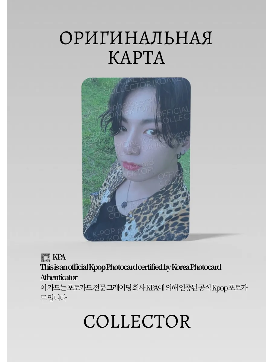 ОФИЦИАЛЬНАЯ K-pop карта Чонгук BTS MEMORIES OF 2020 (Мерч) (черный)
