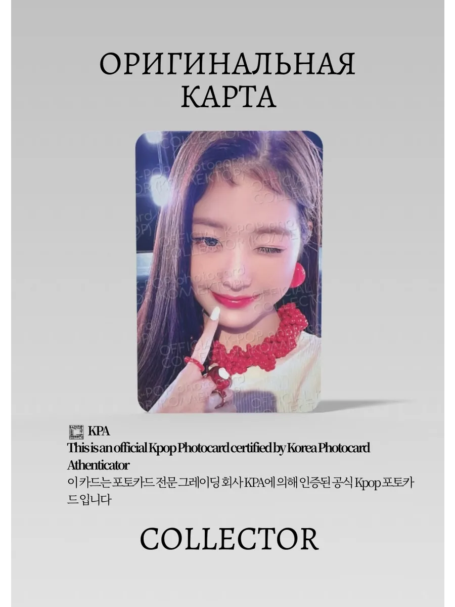 ОФИЦИАЛЬНАЯ K-pop карта Вонён из IVE AFTER LIKE (Фанколл) (белый)