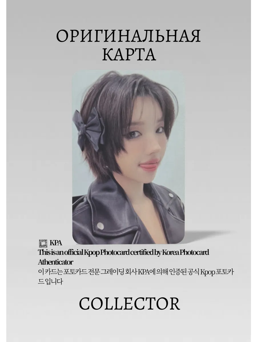 Соён I-DLE SYNCOPATION 2026 WORLD TOUR | Туровая Официальная K-pop фотокарта (CW/GI/SYN/201)