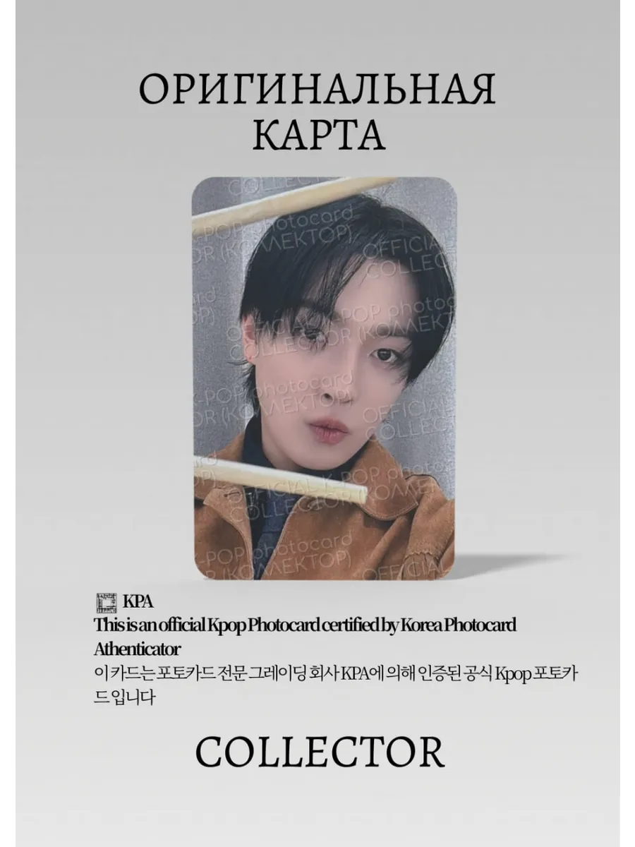 ОФИЦИАЛЬНАЯ K-pop карта Хонджун из ATEEZ PART 4 (Ивентовая) (белый)