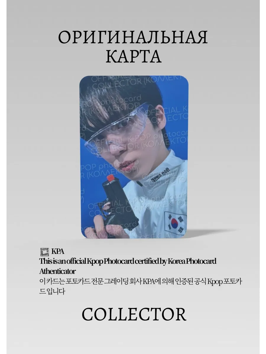 ОФИЦИАЛЬНАЯ K-pop карта Юнхо из ATEEZ PART 4 (Фансайн) (белый)