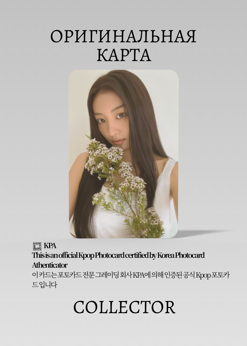 ОФИЦИАЛЬНАЯ K-pop карта Гавон MEOVV GREETINGS (Гритинг) (черный)