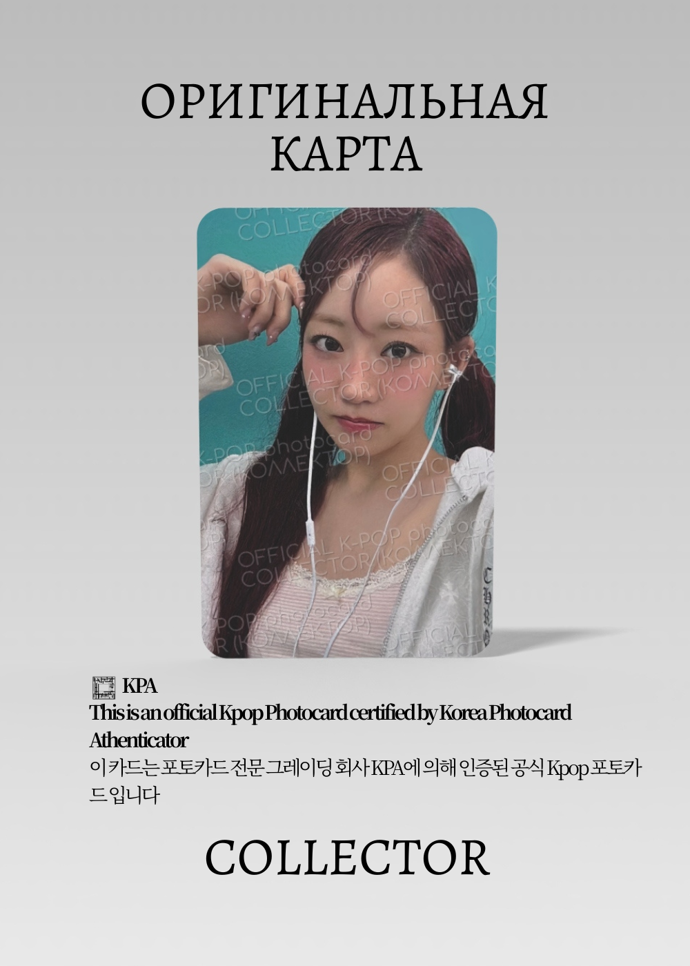 ОФИЦИАЛЬНАЯ K-pop карта Джули KISS OF LIFE 224 (Ивент) (белый)
