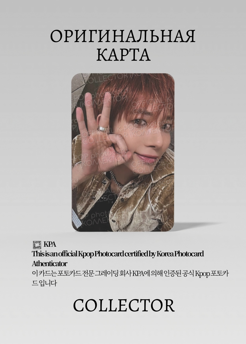 ОФИЦИАЛЬНАЯ K-pop карта Тэхён из TXT (Ивентовая) (черный)