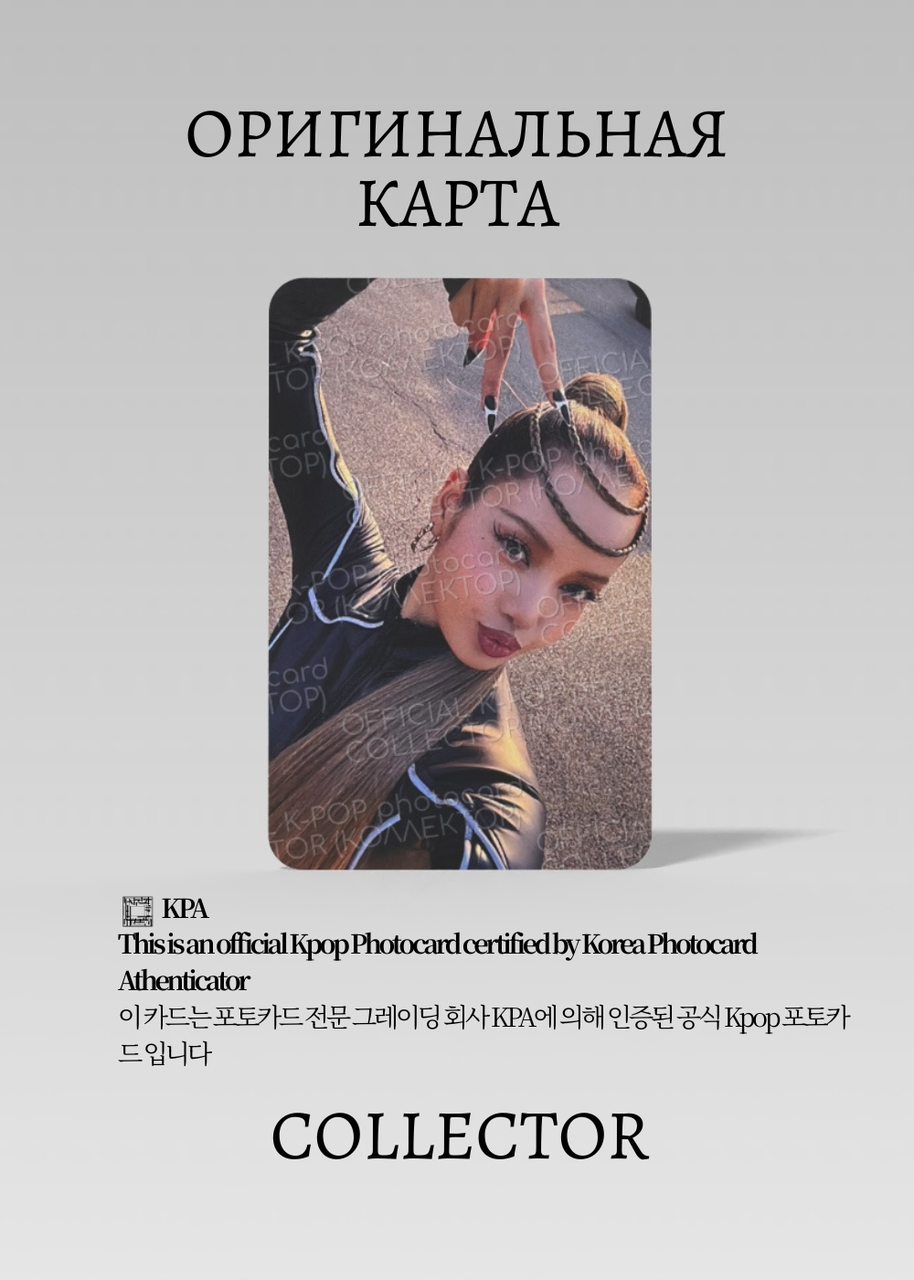 ОФИЦИАЛЬНАЯ K-pop карта Лиса из BLACKPINK (Ивент) (белый)