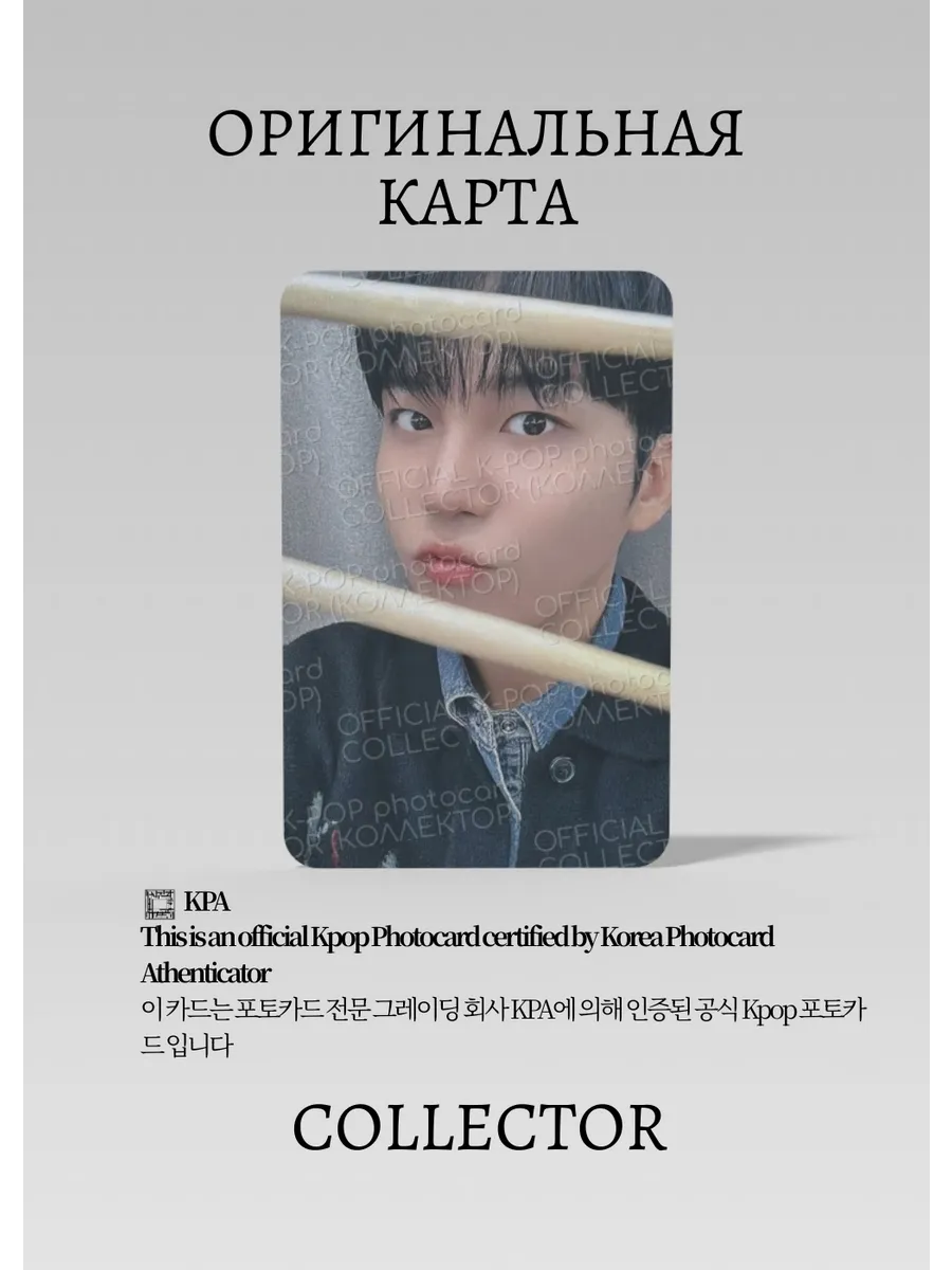 ОФИЦИАЛЬНАЯ K-pop карта Чонхо из ATEEZ PART 4 (Ивентовая) (белый)