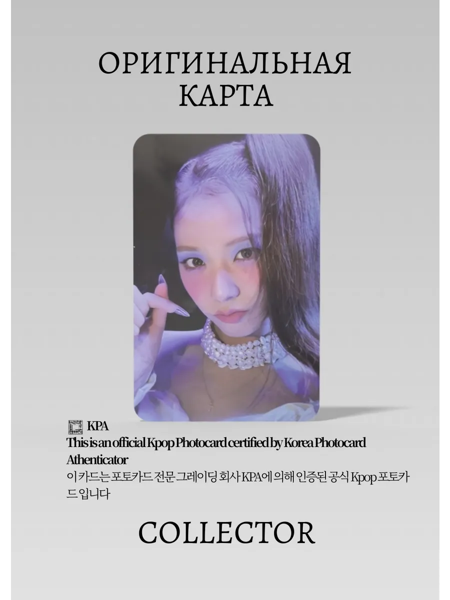 ОФИЦИАЛЬНАЯ K-pop карта Джису BLACKPINK AMORTAGE (Предза) (белый)