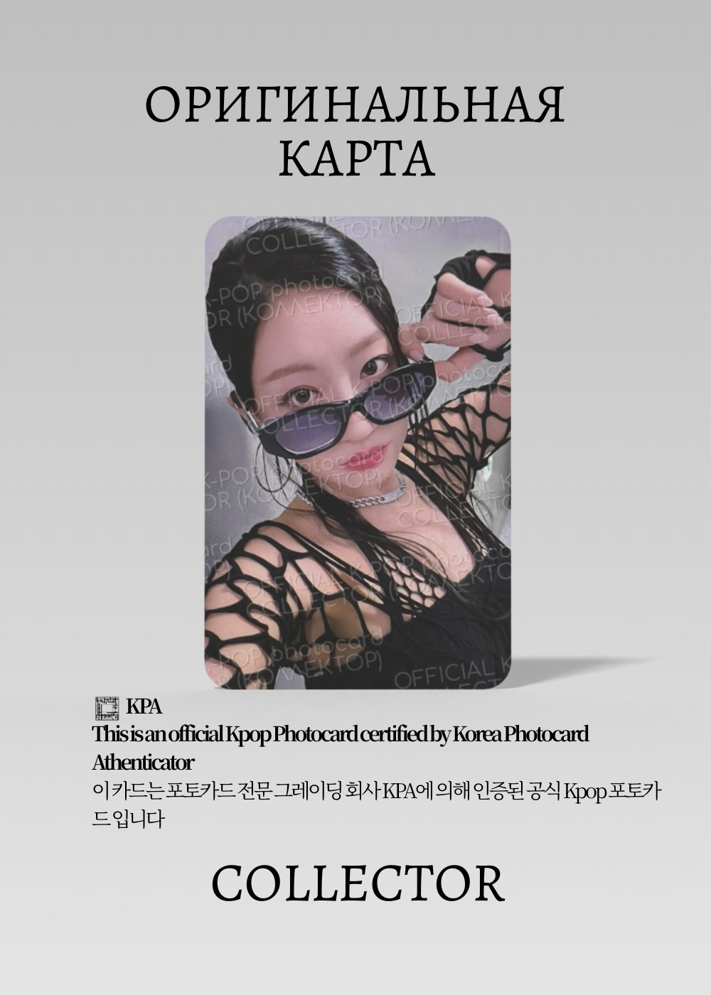 ОФИЦИАЛЬНАЯ K-pop карта Джули из KISS OF LIFE LOSE (Ивент) (белый)