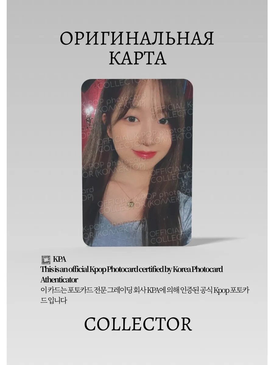 ОФИЦИАЛЬНАЯ K-pop карта Хэвон из NMIXX (Мерч) (белый)
