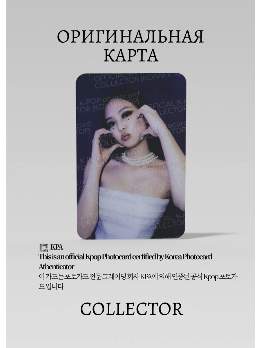 ОФИЦИАЛЬНАЯ K-pop карта Дженни BP THE ALBUM (Альбомная) (белый)