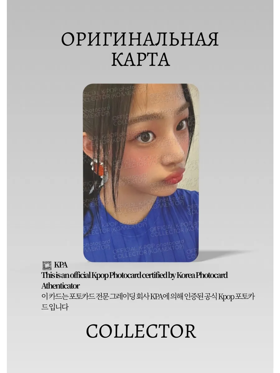 ОФИЦИАЛЬНАЯ K-pop карта Минджи из NEWJEANS GET UP (POP-UP) (синий)