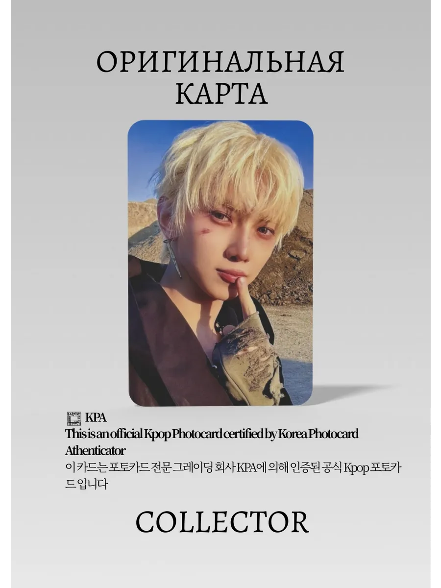 ОФИЦИАЛЬНАЯ K-pop карта Ёсан из ATEEZ PART 4 (Фансайн) (белый)